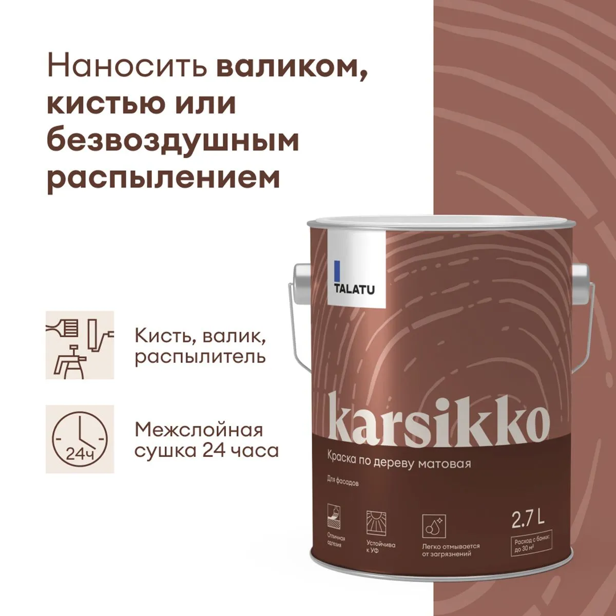 КРАСКА ПО ДЕРЕВУ "KARSIKKO" БАЗА С 2,7 Л (1) "TALATU"