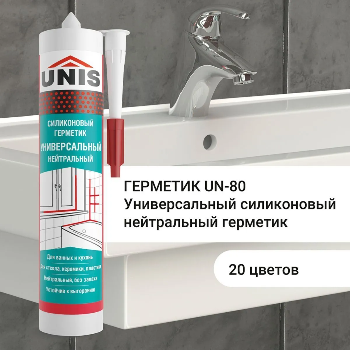 ГЕРМЕТИК СИЛИКОН. УНИВЕРСАЛЬНЫЙ UN-80 С04 СЛОНОВАЯ КОСТЬ 300 МЛ (1/24) "UNIS"