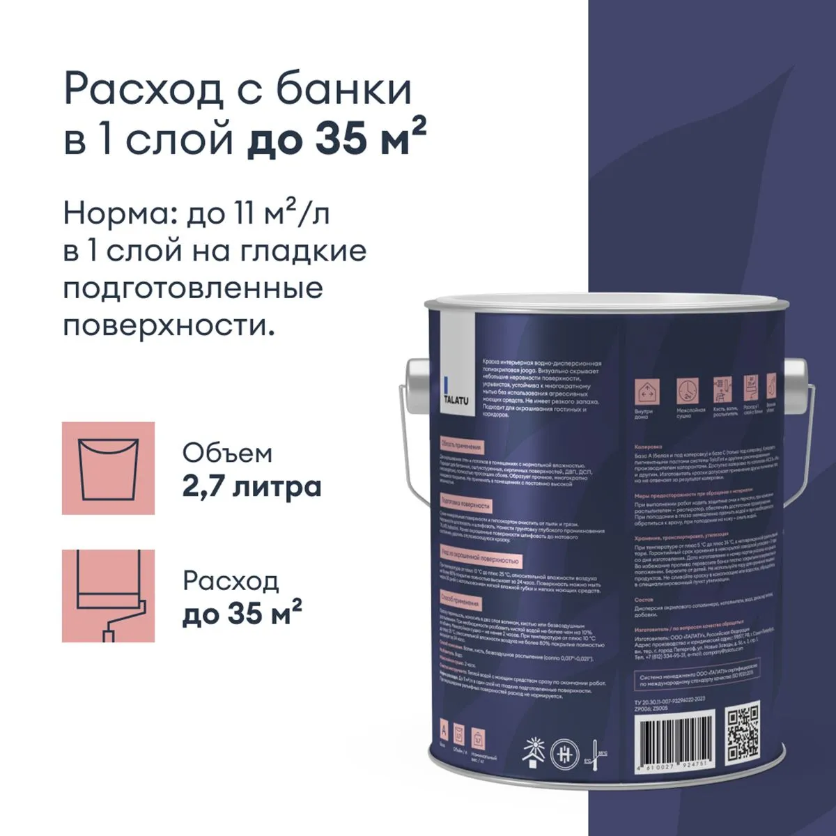 КРАСКА "JOOGA" ДЛЯ СТЕН И ПОТОЛКОВ БАЗА A 2,7 Л (1) "TALATU"