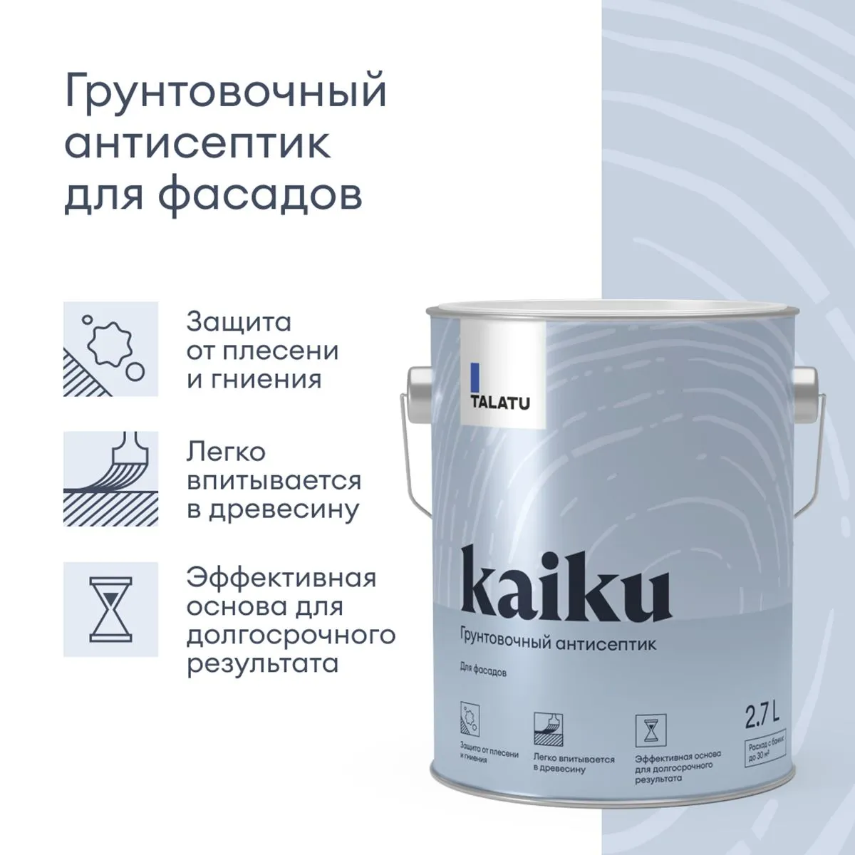 ГРУНТ-АНТИСЕПТИК "KAIKU" 2,7 Л (1) "TALATU"