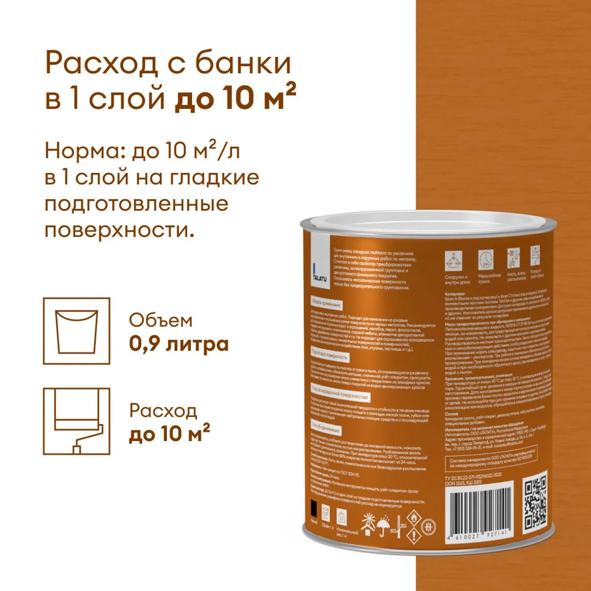 ГРУНТ-ЭМАЛЬ ПО РЖАВЧИНЕ 3 В 1 "MAHTAVA" ГЛЯНЦЕВАЯ 0,9 Л ЧЕРНАЯ RAL 9005 (1/6) "TALATU"