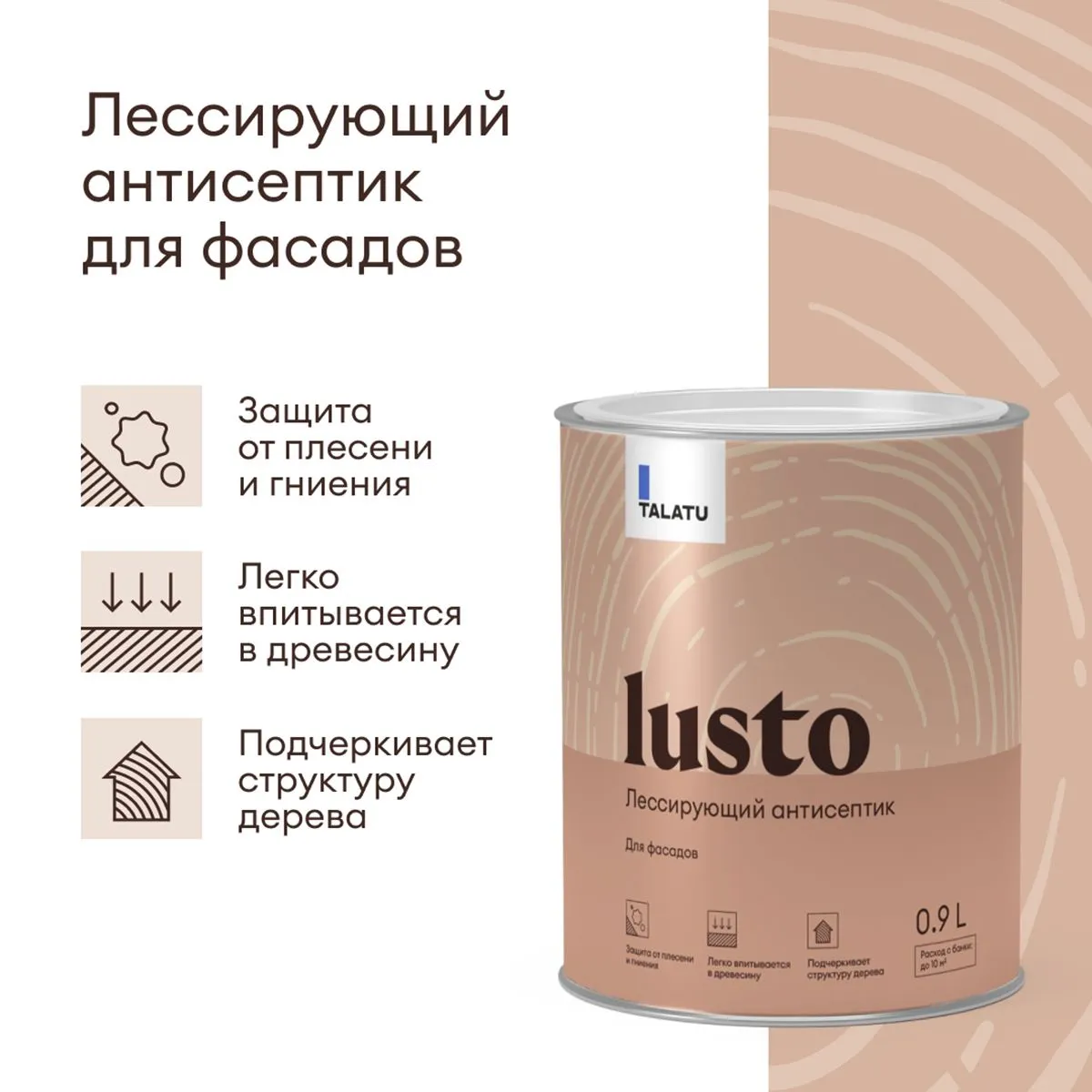 АНТИСЕПТИК ЛЕССИРУЮЩИЙ "LUSTO" БАЗА С 0,9 Л (1/6) "TALATU"