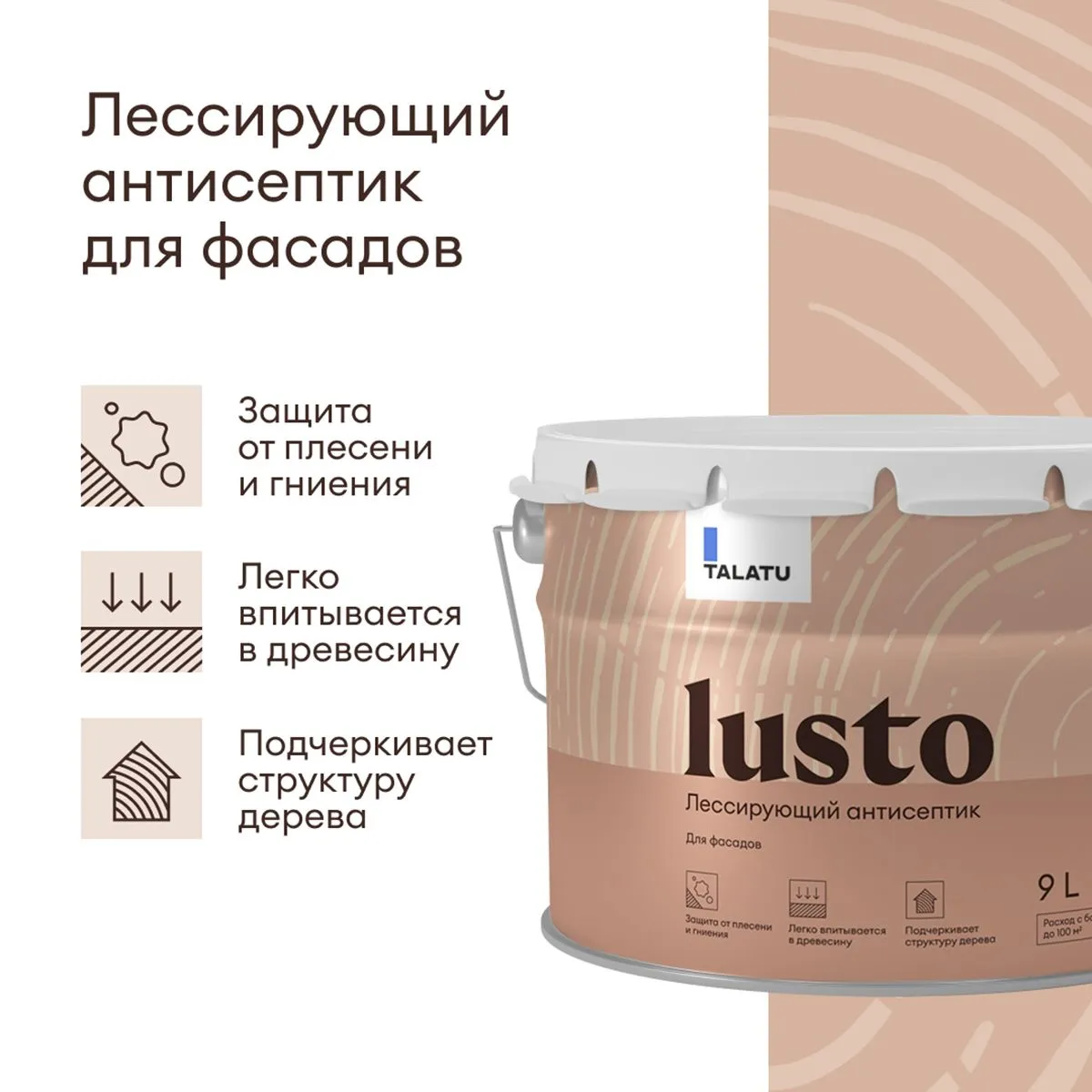 АНТИСЕПТИК ЛЕССИРУЮЩИЙ "LUSTO" БАЗА С 9 Л (1) "TALATU"
