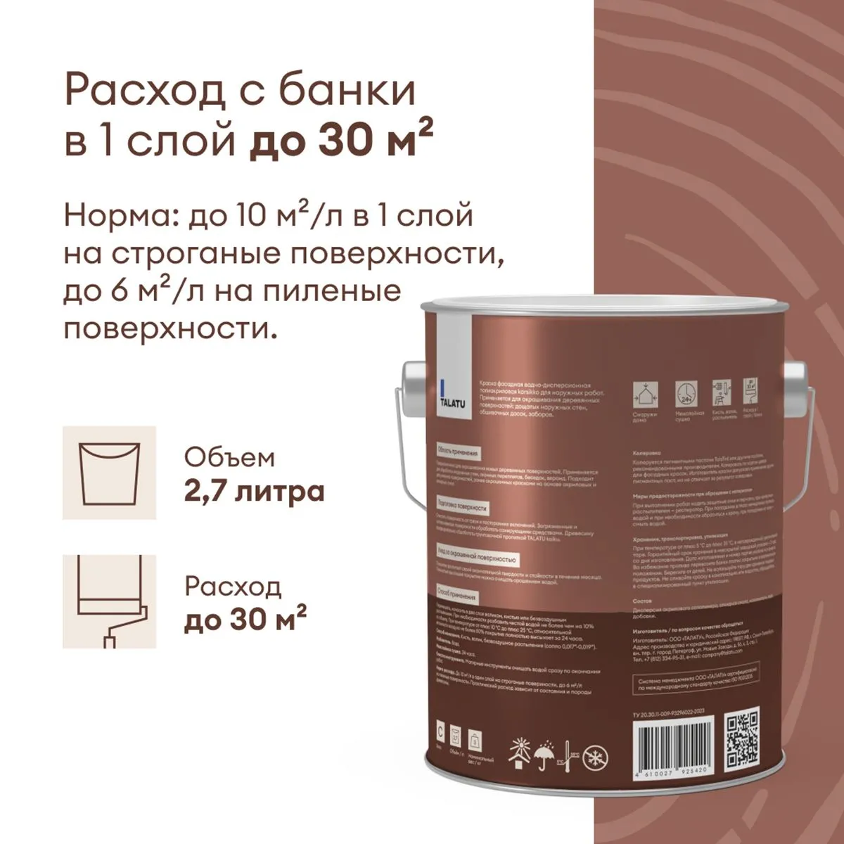 КРАСКА ПО ДЕРЕВУ "KARSIKKO" БАЗА С 2,7 Л (1) "TALATU"