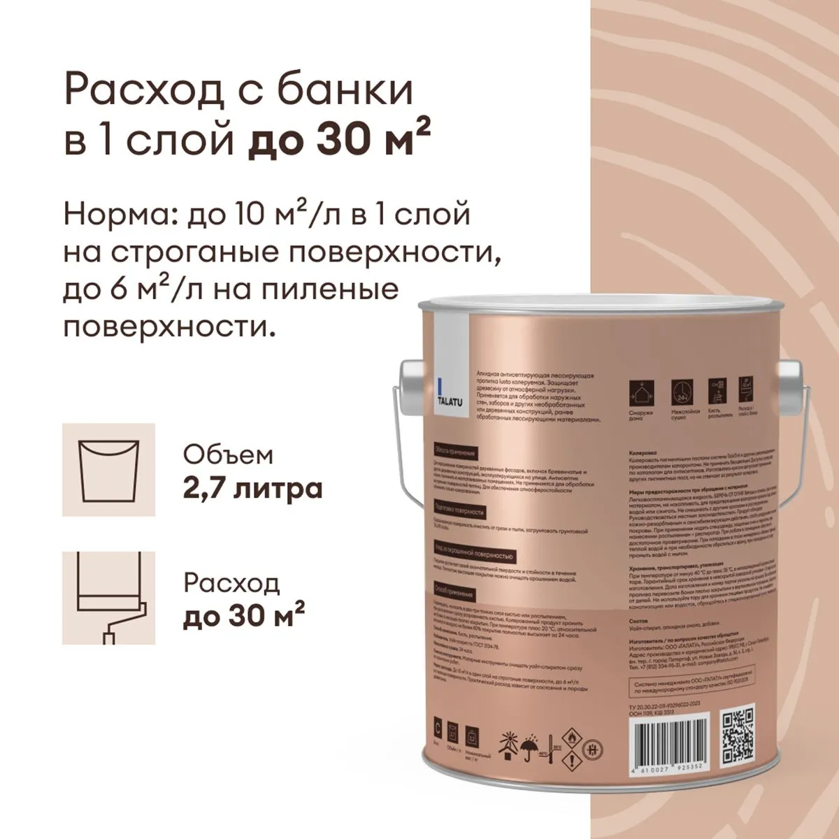 АНТИСЕПТИК ЛЕССИРУЮЩИЙ "LUSTO" БАЗА С 2,7 Л (1) "TALATU"