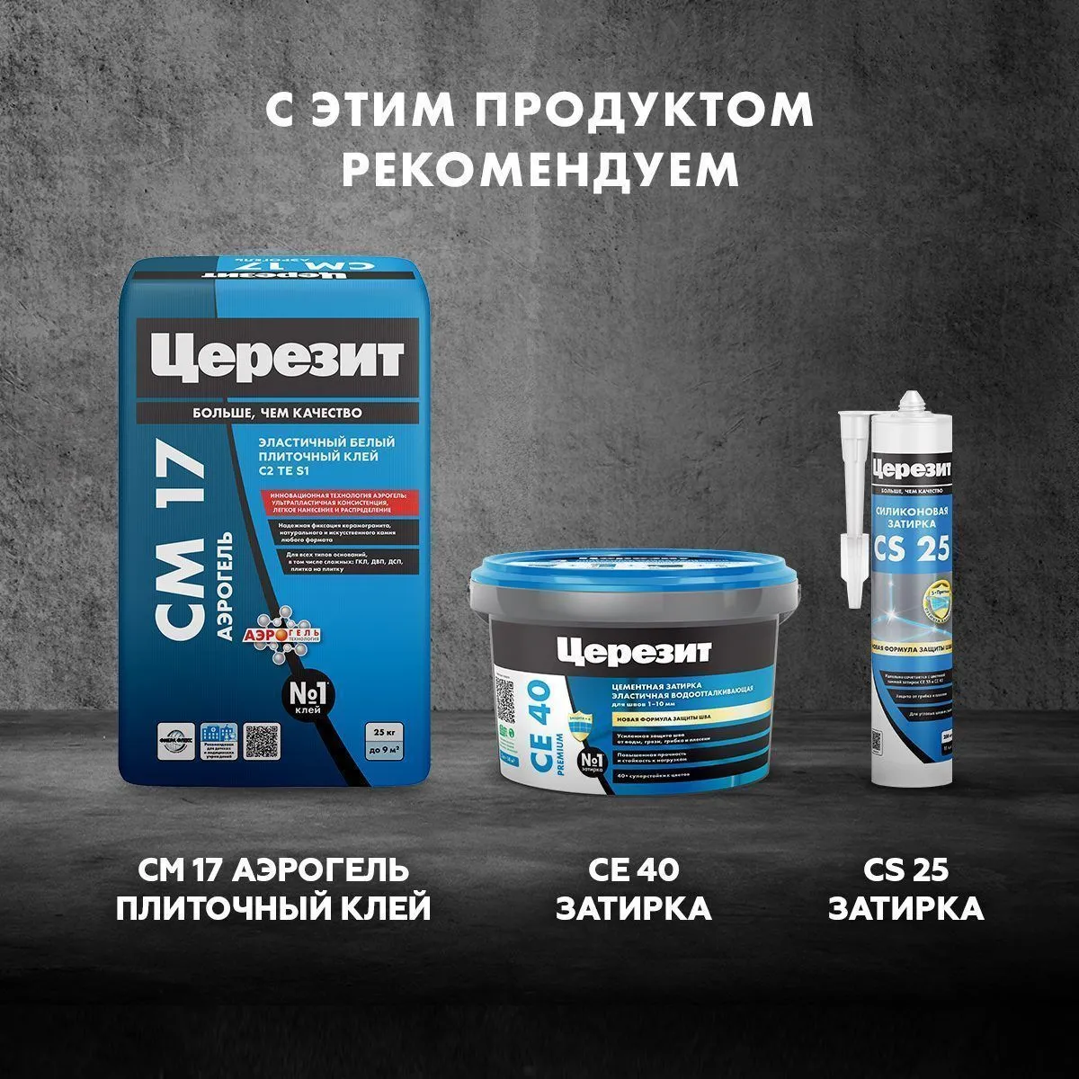 ГРУНТОВКА БЕТОНКОНТАКТ  CT 19   5 КГ (1/120) "CERESIT"