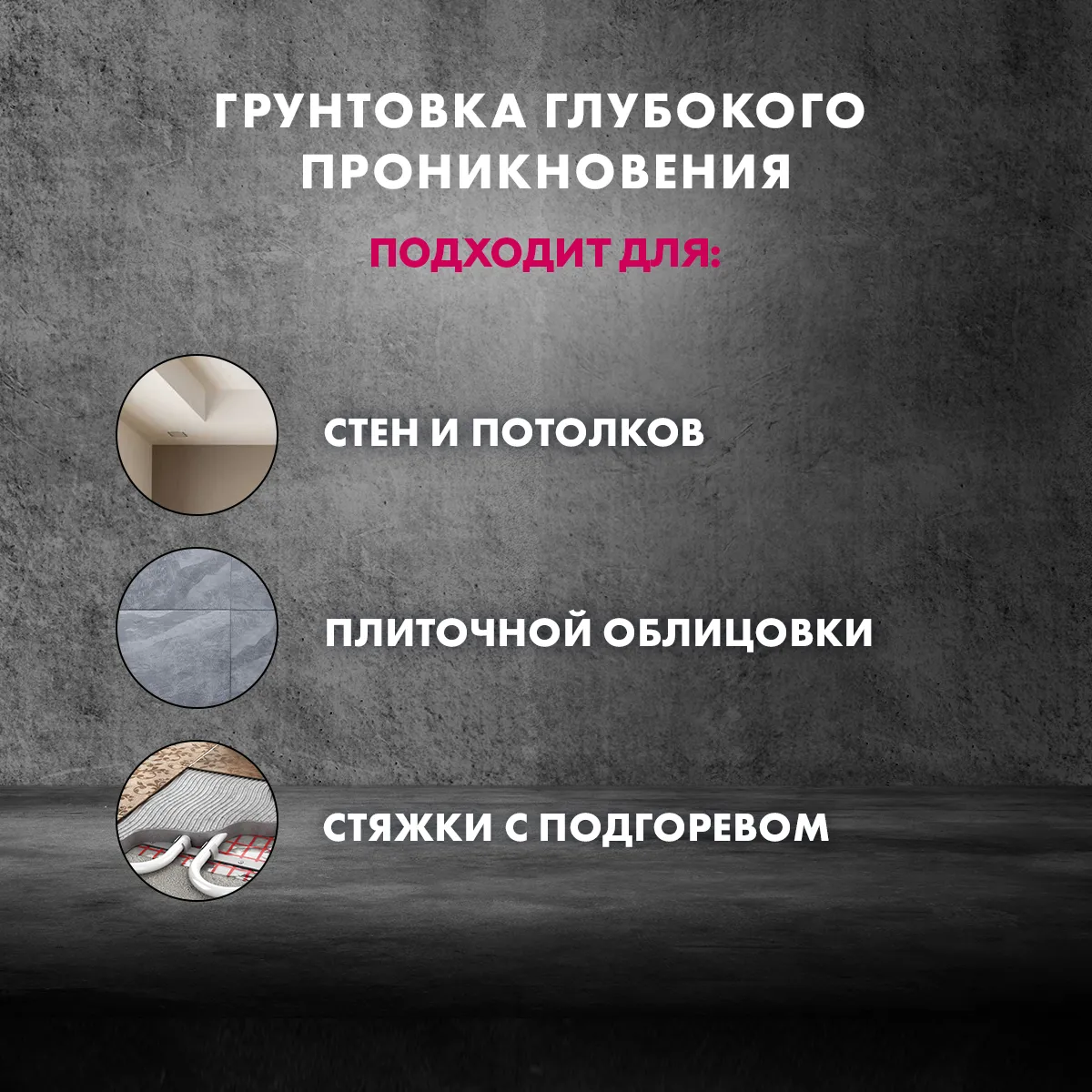 ГРУНТОВКА ГЛУБОКОГО ПРОНИКНОВЕНИЯ CT 17 PRO  5 Л (1/120) "CERESIT"