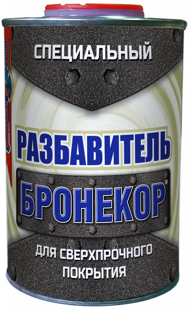Бронекор разбавитель (разбавитель специальный для сверхпрочного покрытия Бронекор).