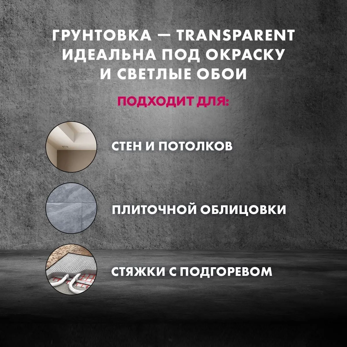 ГРУНТОВКА УКРЕПЛЯЮЩАЯ  CT 17 TRANSPARENT 10 Л (1) "CERESIT"