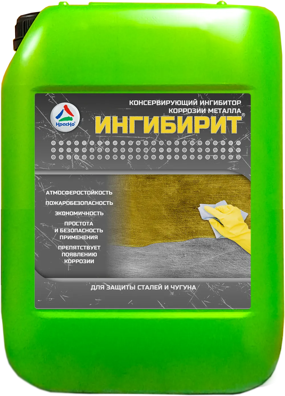 Ингибирит — консервирующий ингибитор коррозии металла