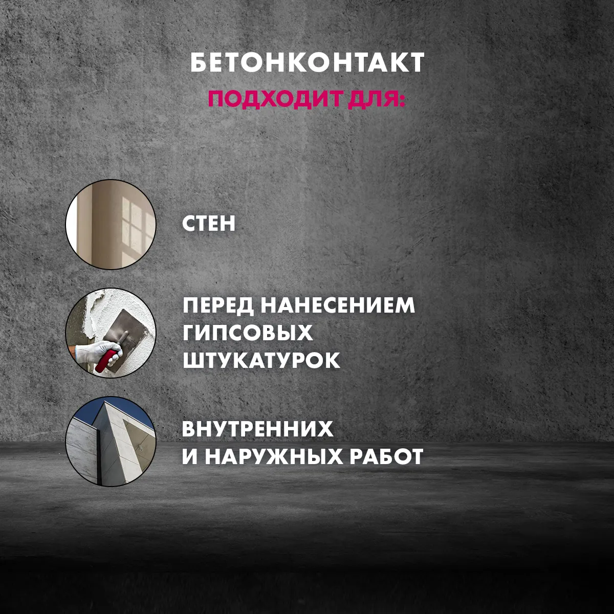 ГРУНТОВКА БЕТОНКОНТАКТ  CT 19   3 КГ (1/6/192) "CERESIT"