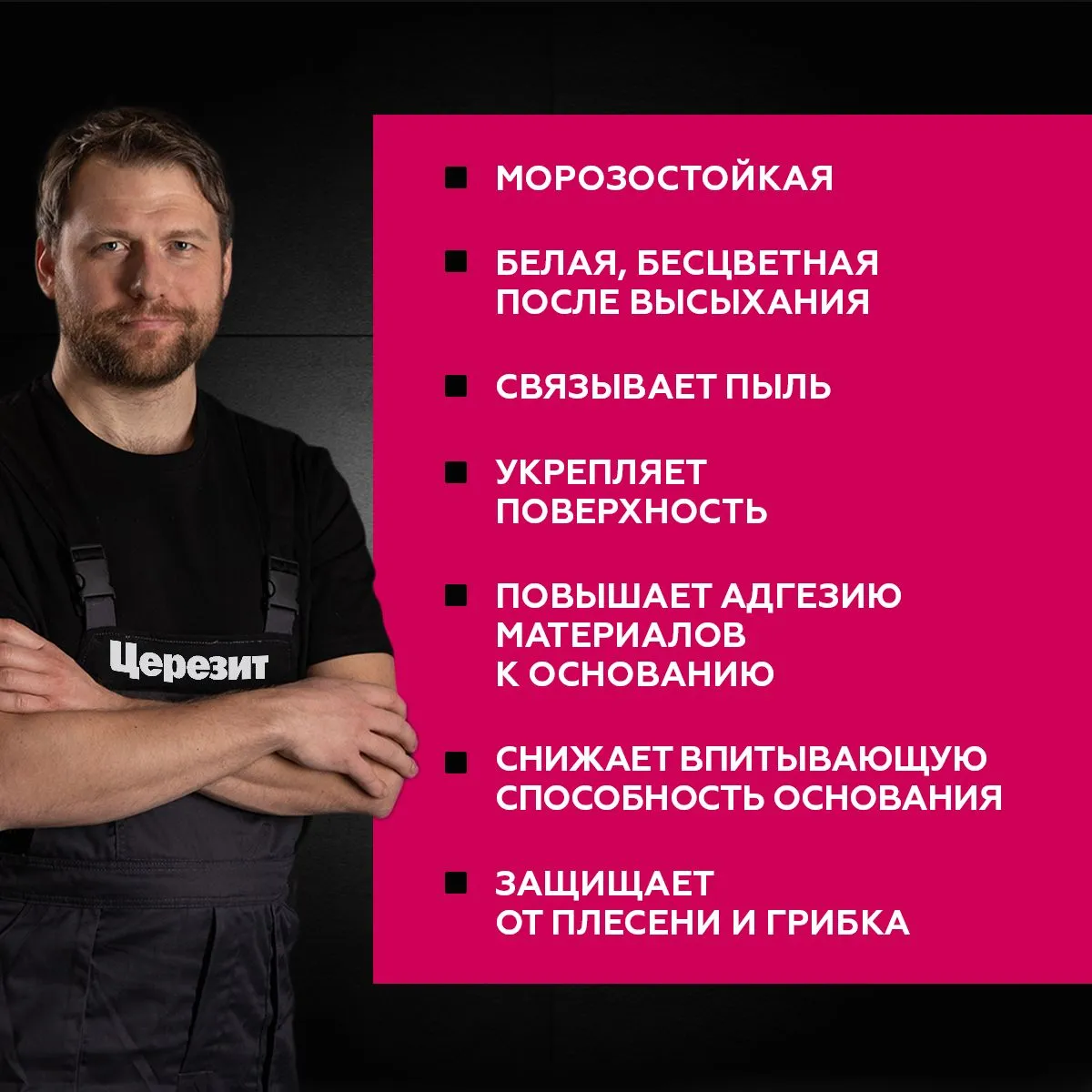 ГРУНТОВКА УКРЕПЛЯЮЩАЯ  CT 17 TRANSPARENT 10 Л ЗИМА (1) "CERESIT"
