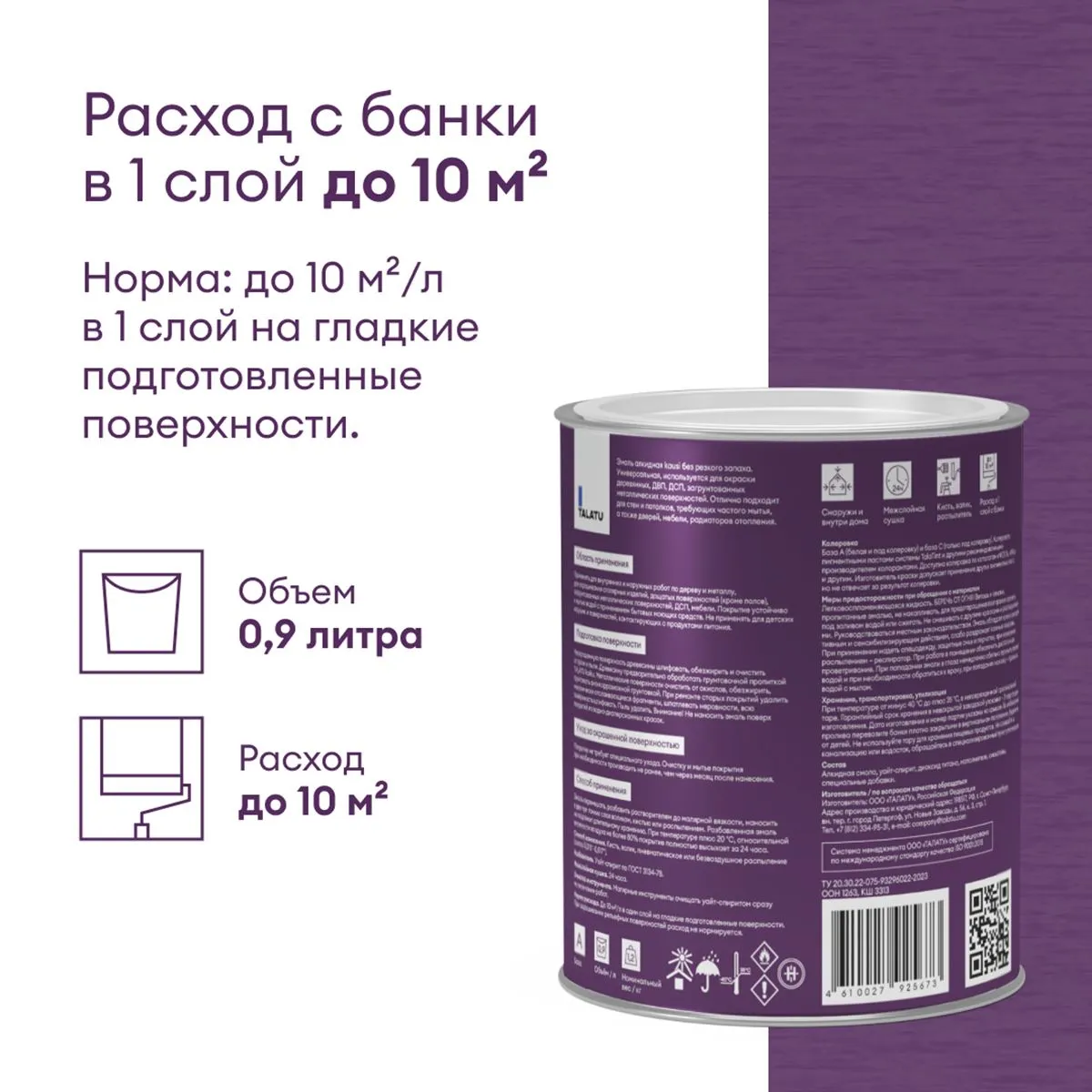 ЭМАЛЬ "KAUSI" УНИВЕРС. ПОЛУМАТОВАЯ БАЗА А 0,9 Л (1/6) "TALATU"