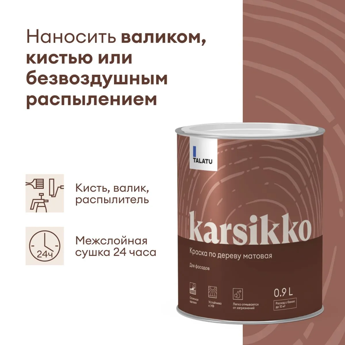 КРАСКА ПО ДЕРЕВУ "KARSIKKO" БАЗА С 0,9 Л (1/6) "TALATU"