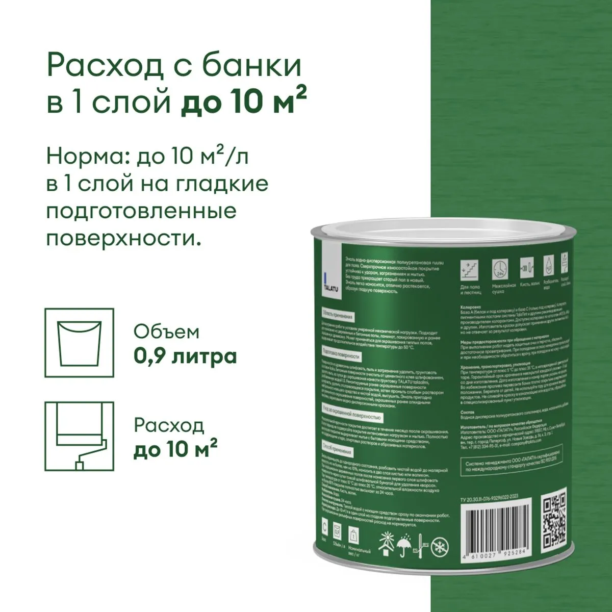 ЭМАЛЬ "RUUSU"  ДЛЯ ПОЛА И ЛЕСТНИЦ ПОЛУГЛЯНЦЕВАЯ БАЗА С 0,9 Л (1/6) "TALATU"