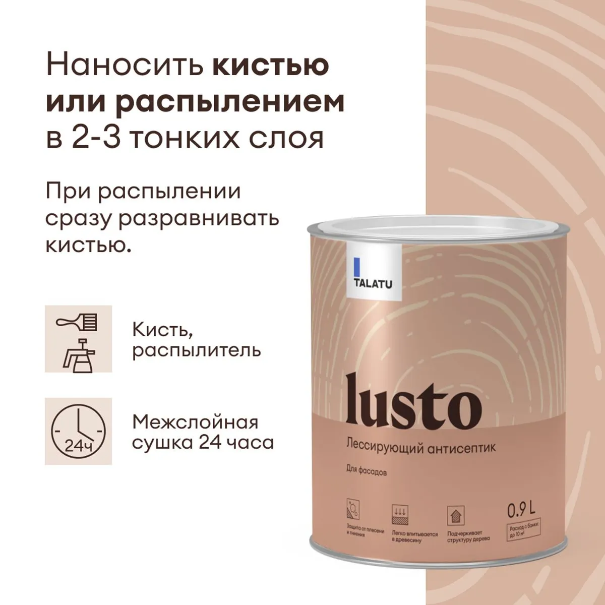 АНТИСЕПТИК ЛЕССИРУЮЩИЙ "LUSTO" БАЗА С 0,9 Л (1/6) "TALATU"