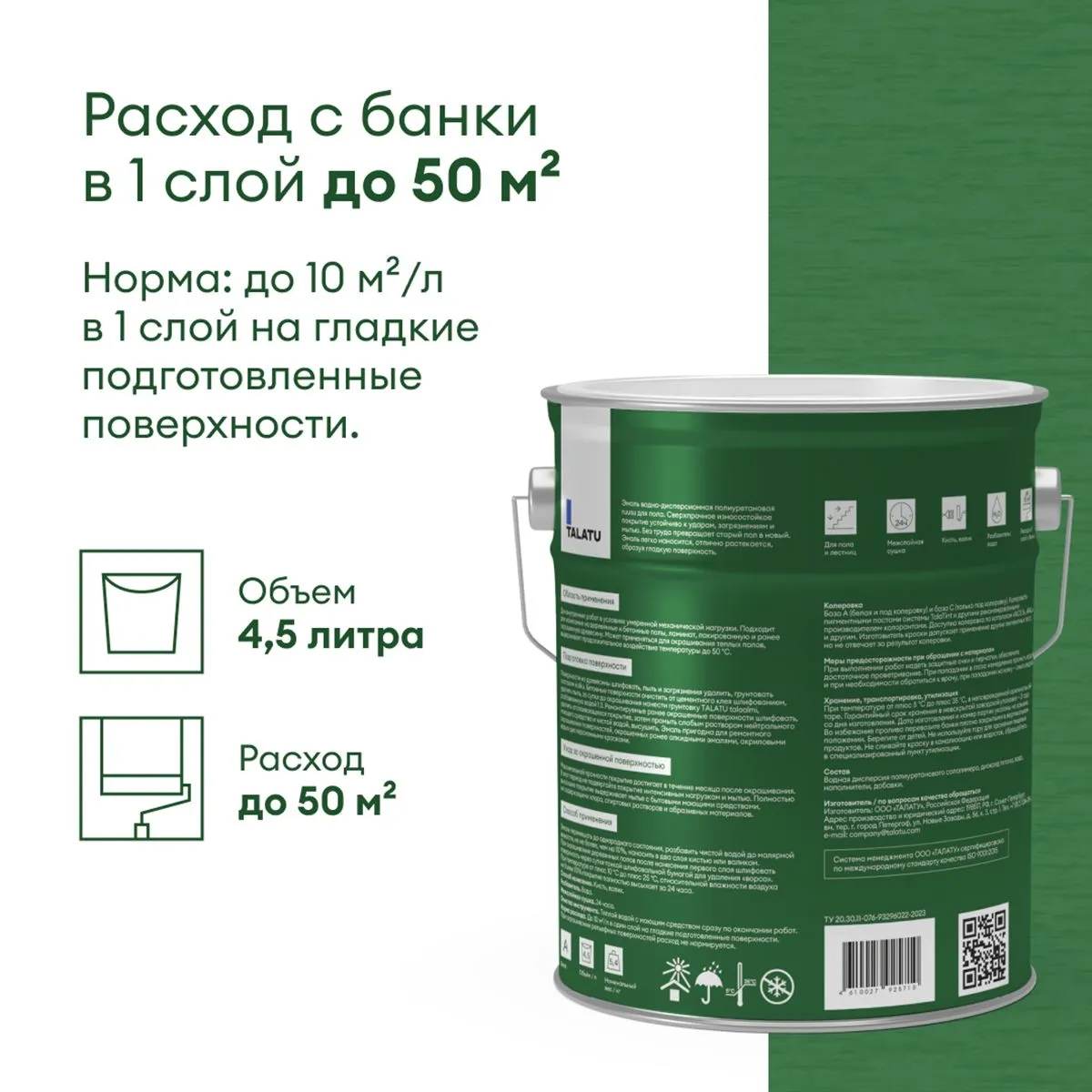ЭМАЛЬ "RUUSU"  ДЛЯ ПОЛА И ЛЕСТНИЦ ПОЛУГЛЯНЦЕВАЯ БАЗА A 4,5 Л (1) "TALATU"