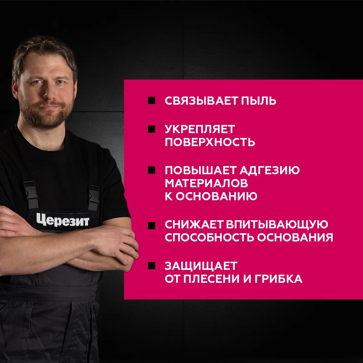ГРУНТОВКА ГЛУБОКОГО ПРОНИКНОВЕНИЯ CT 17 PRO  5 Л (1/120) "CERESIT"