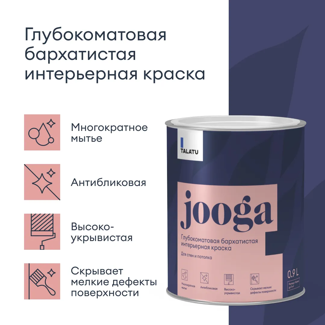 КРАСКА "JOOGA" ДЛЯ СТЕН И ПОТОЛКОВ БАЗА C 0,9 Л (1/6) "TALATU"
