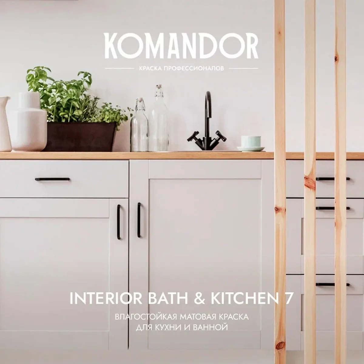 КРАСКА "INTERIOR BATH&KITCHEN 7" ВЛАГОСТОЙКАЯ БАЗА A 9 Л (1) "KOMANDOR"