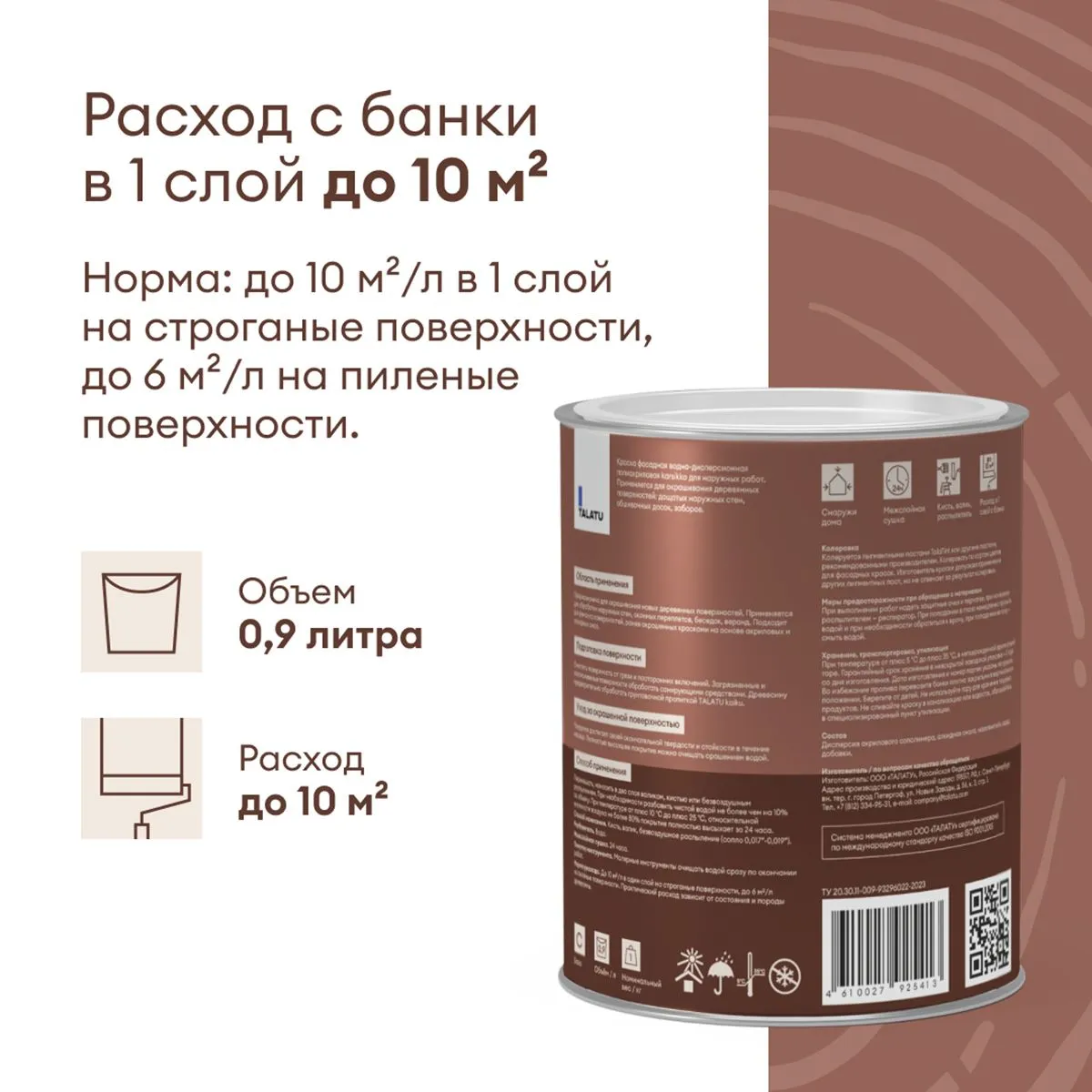 КРАСКА ПО ДЕРЕВУ "KARSIKKO" БАЗА С 0,9 Л (1/6) "TALATU"