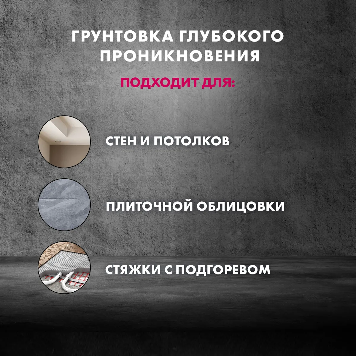 ГРУНТОВКА ГЛУБОКОГО ПРОНИКНОВЕНИЯ CT 17 PRO 10 Л ЗИМА (1/60) "CERESIT"