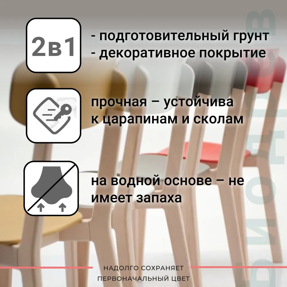 Биодрев PROFI «INTERIOR 2в1» (износостойкая матовая краска для мебели, окон и дверей)