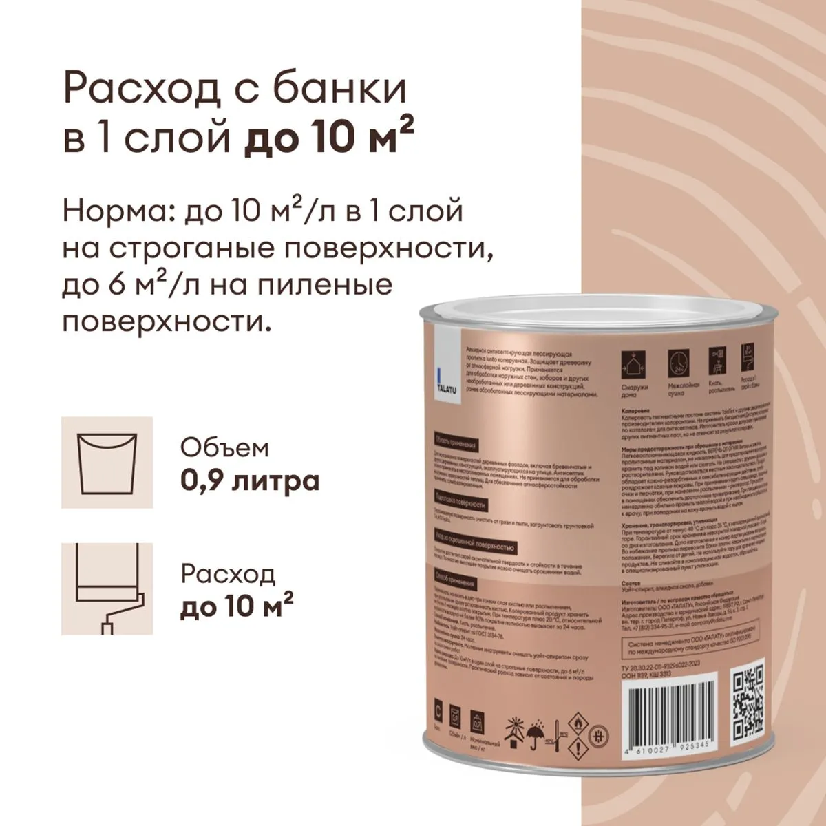 АНТИСЕПТИК ЛЕССИРУЮЩИЙ "LUSTO" БАЗА С 0,9 Л (1/6) "TALATU"