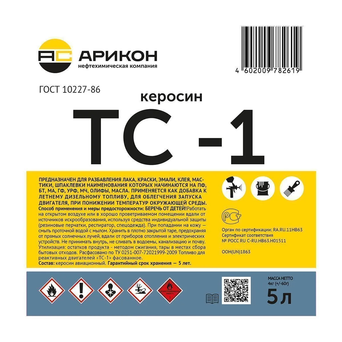 КЕРОСИН ТС-1  5 Л (3) "АРИКОН"