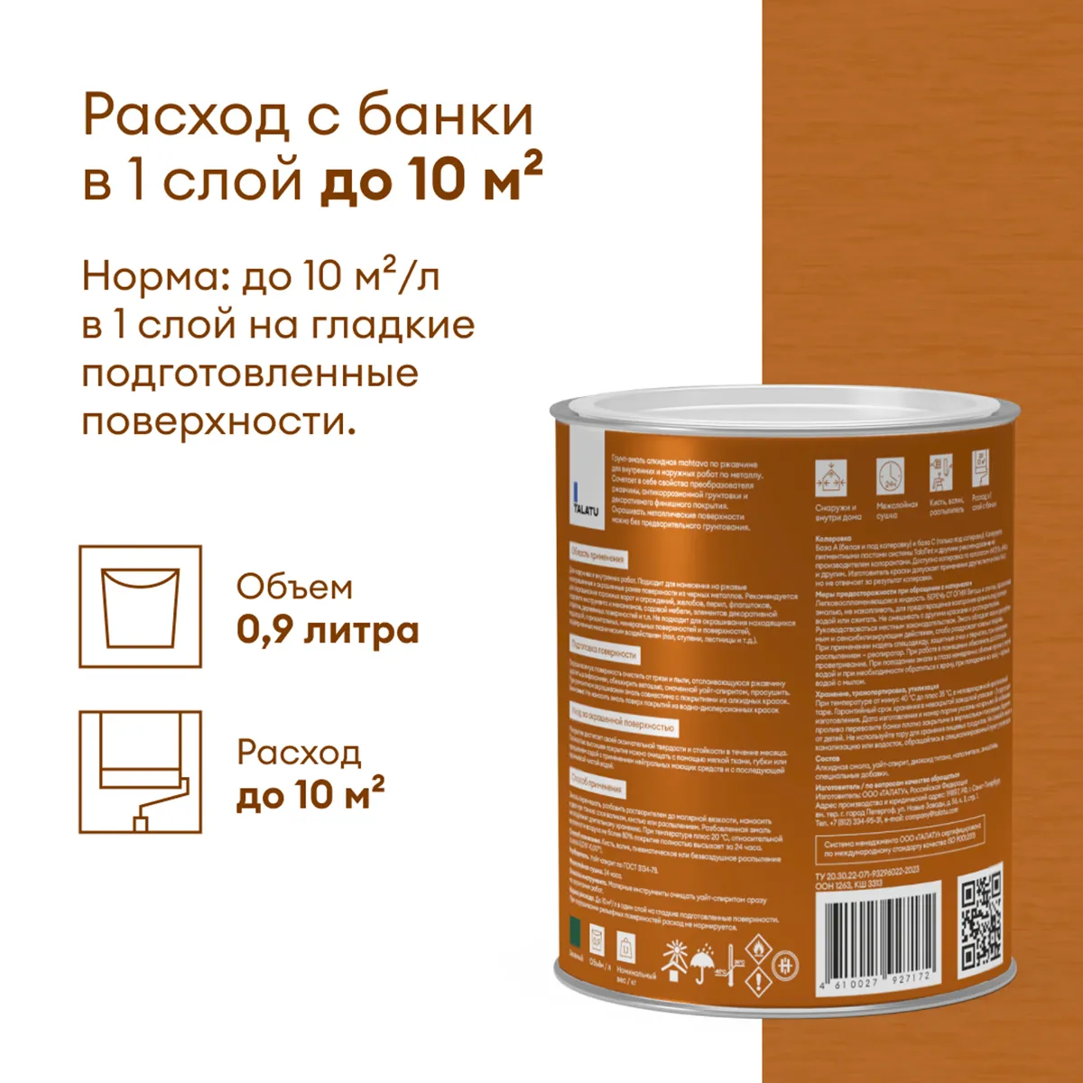 ГРУНТ-ЭМАЛЬ ПО РЖАВЧИНЕ 3 В 1 "MAHTAVA" ГЛЯНЦЕВАЯ 0,9 Л ЗЕЛЕНАЯ RAL 6005 (1/6) "TALATU"