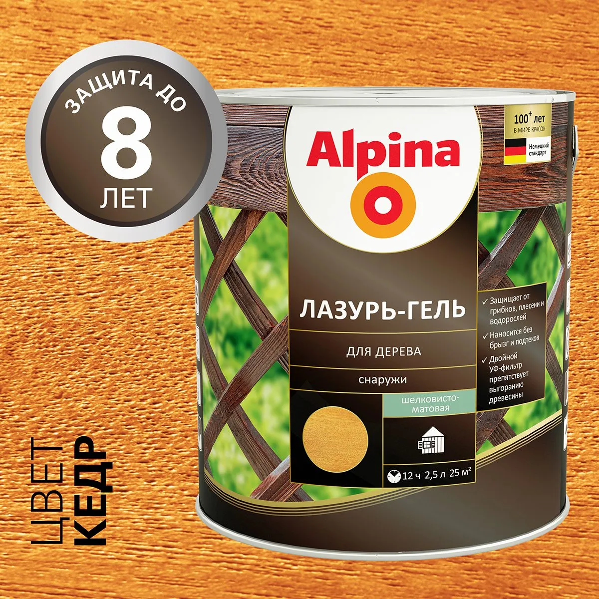 ЛАЗУРЬ-ГЕЛЬ ДЕРЕВОЗАЩИТНАЯ КЕДР  2,5 Л (1/4) "ALPINA"