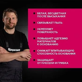 ГРУНТОВКА УКРЕПЛЯЮЩАЯ  CT 17 TRANSPARENT 10 Л (1) "CERESIT"