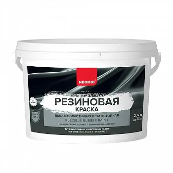 КРАСКА РЕЗИНОВАЯ СЕРАЯ RAL 7036 2,4 КГ (1/4) "NEOMID"