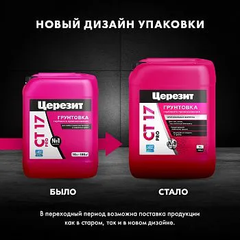 ГРУНТОВКА ГЛУБОКОГО ПРОНИКНОВЕНИЯ CT 17 PRO 10 Л ЗИМА (1/60) "CERESIT"